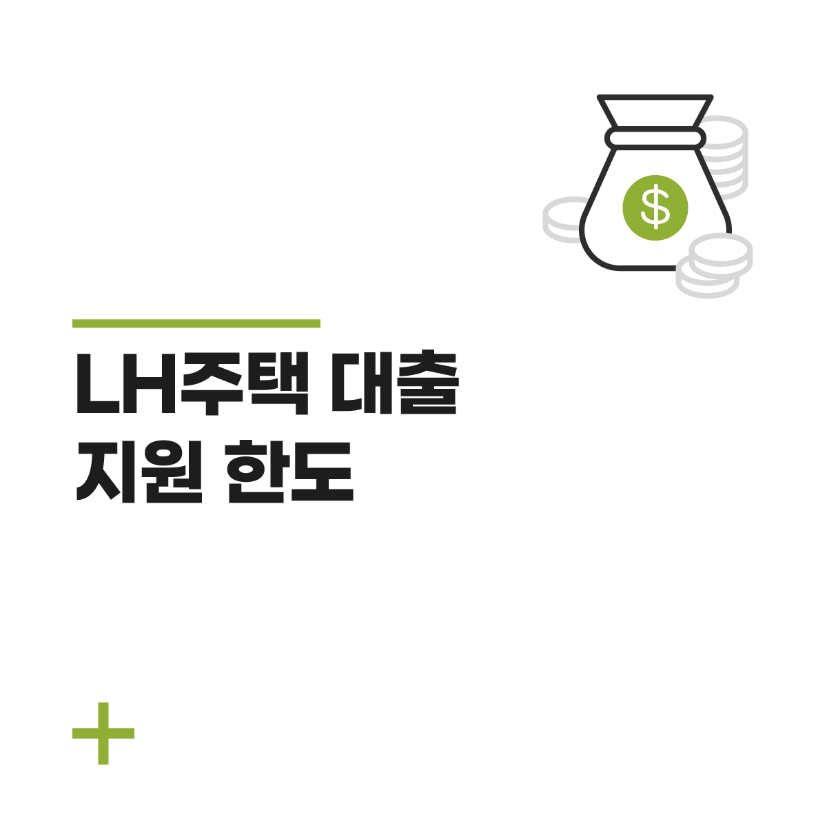 lh주택한도